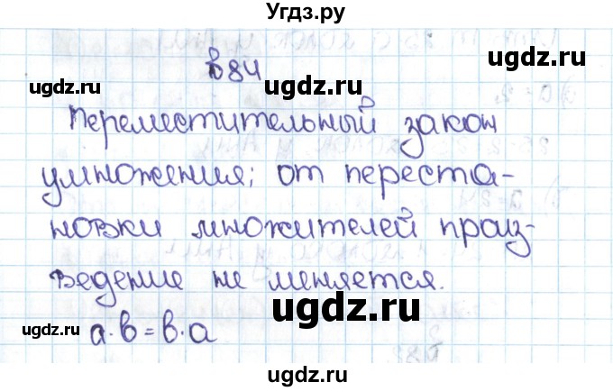 ГДЗ (Решебник №1 к учебнику 2016) по математике 5 класс С.М. Никольский / задание номер / 84