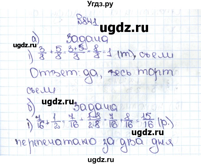 ГДЗ (Решебник №1 к учебнику 2016) по математике 5 класс С.М. Никольский / задание номер / 841