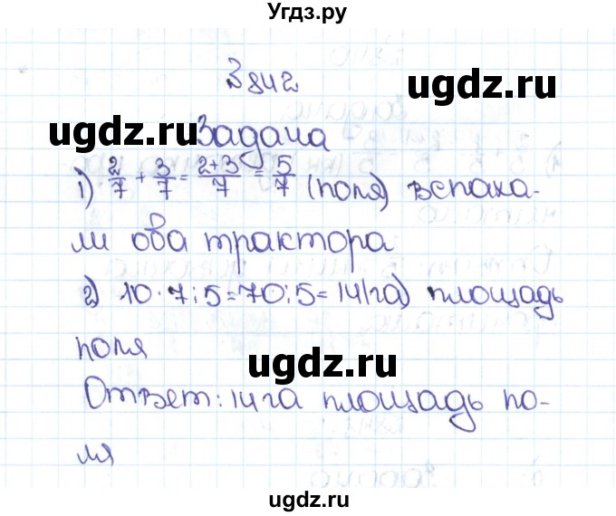 ГДЗ (Решебник №1 к учебнику 2016) по математике 5 класс С.М. Никольский / задание номер / 842