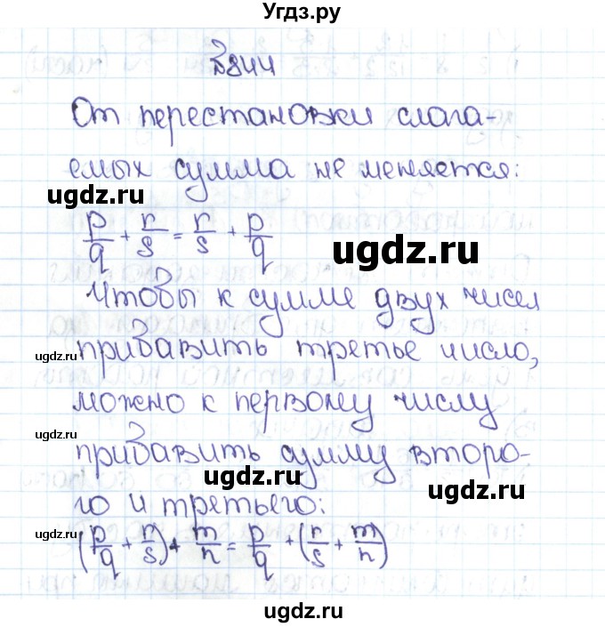 ГДЗ (Решебник №1 к учебнику 2016) по математике 5 класс С.М. Никольский / задание номер / 844