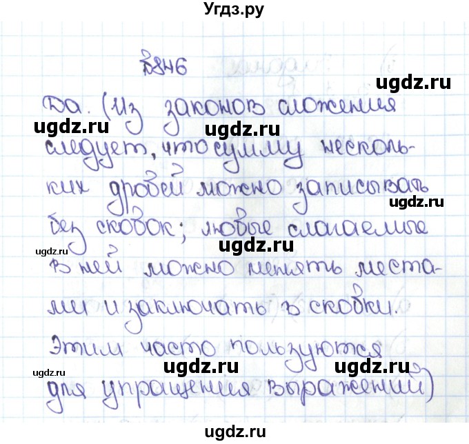 ГДЗ (Решебник №1 к учебнику 2016) по математике 5 класс С.М. Никольский / задание номер / 846