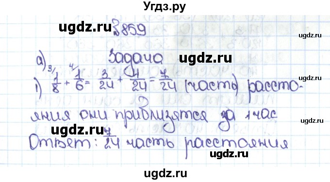 ГДЗ (Решебник №1 к учебнику 2016) по математике 5 класс С.М. Никольский / задание номер / 859