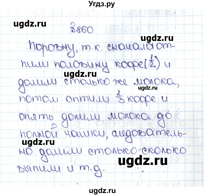 ГДЗ (Решебник №1 к учебнику 2016) по математике 5 класс С.М. Никольский / задание номер / 860