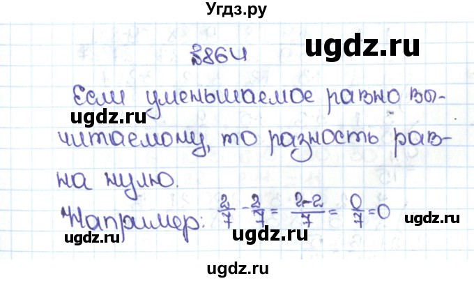 ГДЗ (Решебник №1 к учебнику 2016) по математике 5 класс С.М. Никольский / задание номер / 864