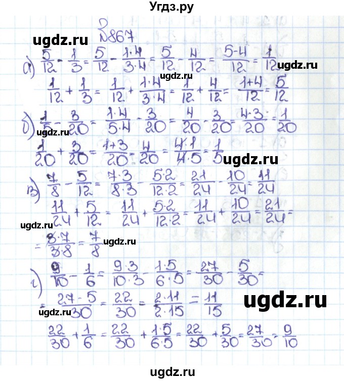 ГДЗ (Решебник №1 к учебнику 2016) по математике 5 класс С.М. Никольский / задание номер / 867