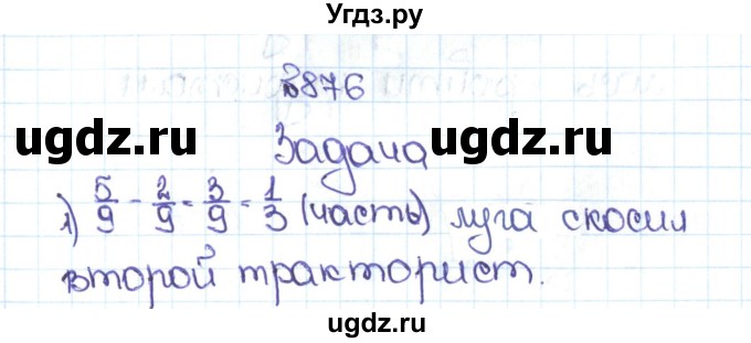 ГДЗ (Решебник №1 к учебнику 2016) по математике 5 класс С.М. Никольский / задание номер / 876