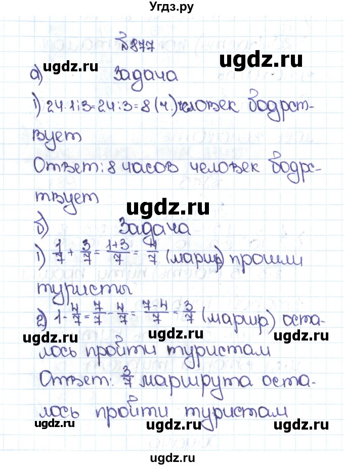 ГДЗ (Решебник №1 к учебнику 2016) по математике 5 класс С.М. Никольский / задание номер / 877