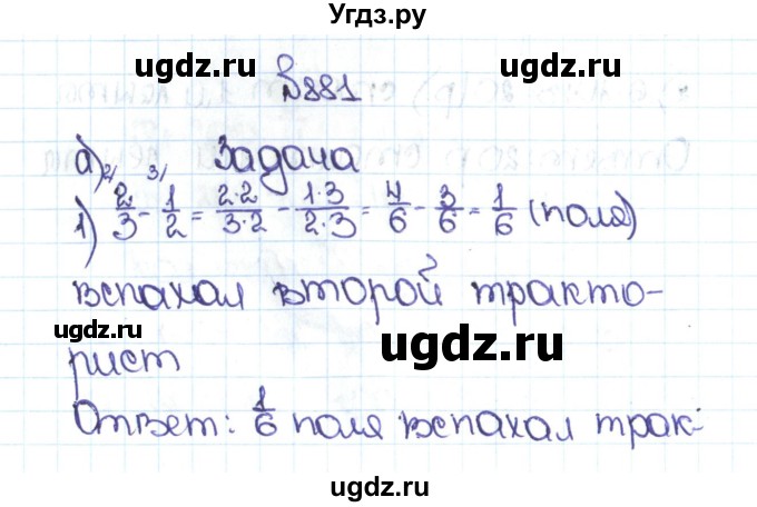 ГДЗ (Решебник №1 к учебнику 2016) по математике 5 класс С.М. Никольский / задание номер / 881