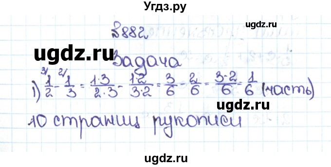 ГДЗ (Решебник №1 к учебнику 2016) по математике 5 класс С.М. Никольский / задание номер / 882