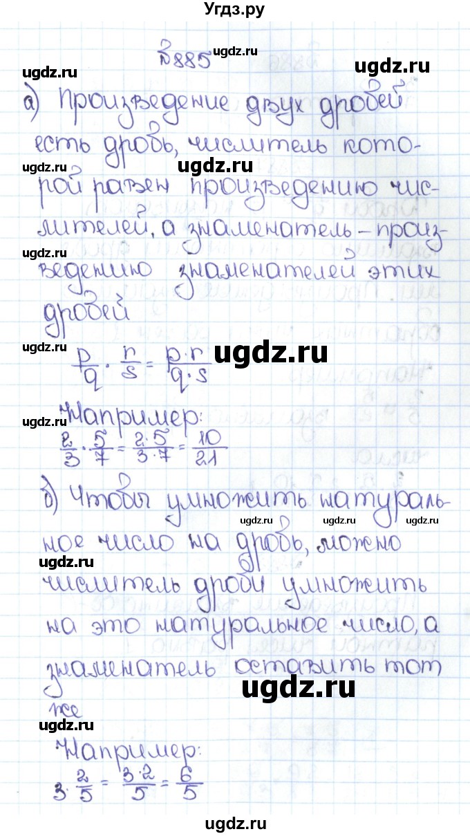 ГДЗ (Решебник №1 к учебнику 2016) по математике 5 класс С.М. Никольский / задание номер / 885