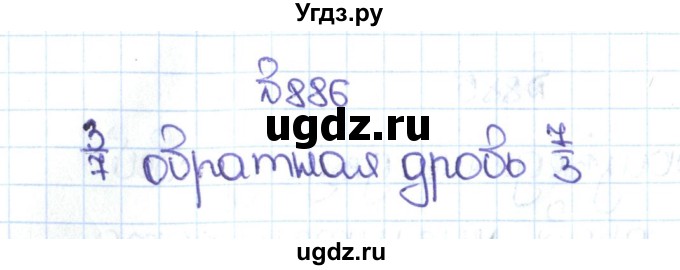 ГДЗ (Решебник №1 к учебнику 2016) по математике 5 класс С.М. Никольский / задание номер / 886