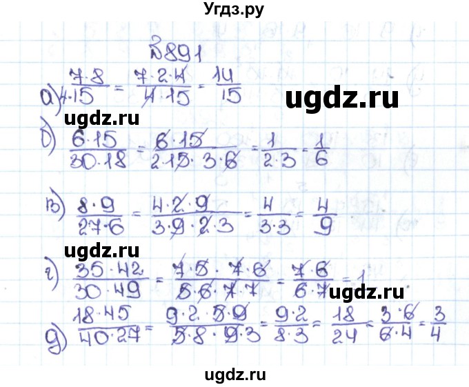 ГДЗ (Решебник №1 к учебнику 2016) по математике 5 класс С.М. Никольский / задание номер / 891