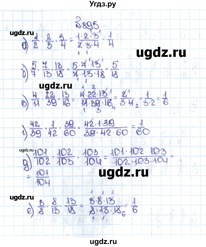 ГДЗ (Решебник №1 к учебнику 2016) по математике 5 класс С.М. Никольский / задание номер / 895