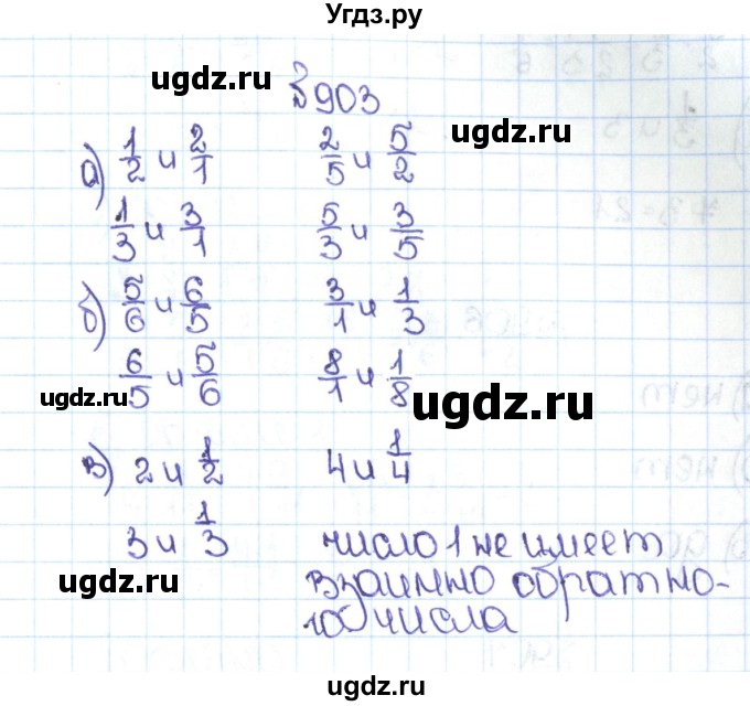 ГДЗ (Решебник №1 к учебнику 2016) по математике 5 класс С.М. Никольский / задание номер / 903