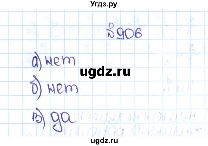 ГДЗ (Решебник №1 к учебнику 2016) по математике 5 класс С.М. Никольский / задание номер / 906