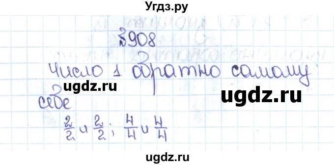 ГДЗ (Решебник №1 к учебнику 2016) по математике 5 класс С.М. Никольский / задание номер / 908