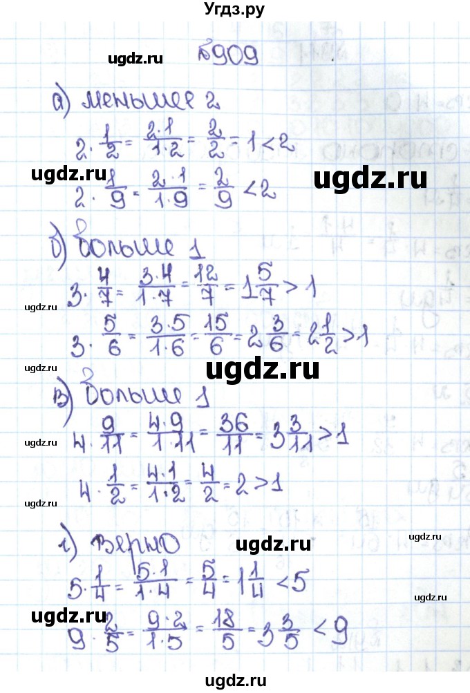 ГДЗ (Решебник №1 к учебнику 2016) по математике 5 класс С.М. Никольский / задание номер / 909