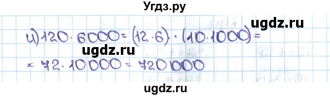 ГДЗ (Решебник №1 к учебнику 2016) по математике 5 класс С.М. Никольский / задание номер / 91(продолжение 2)