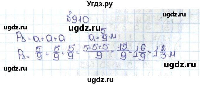 ГДЗ (Решебник №1 к учебнику 2016) по математике 5 класс С.М. Никольский / задание номер / 910