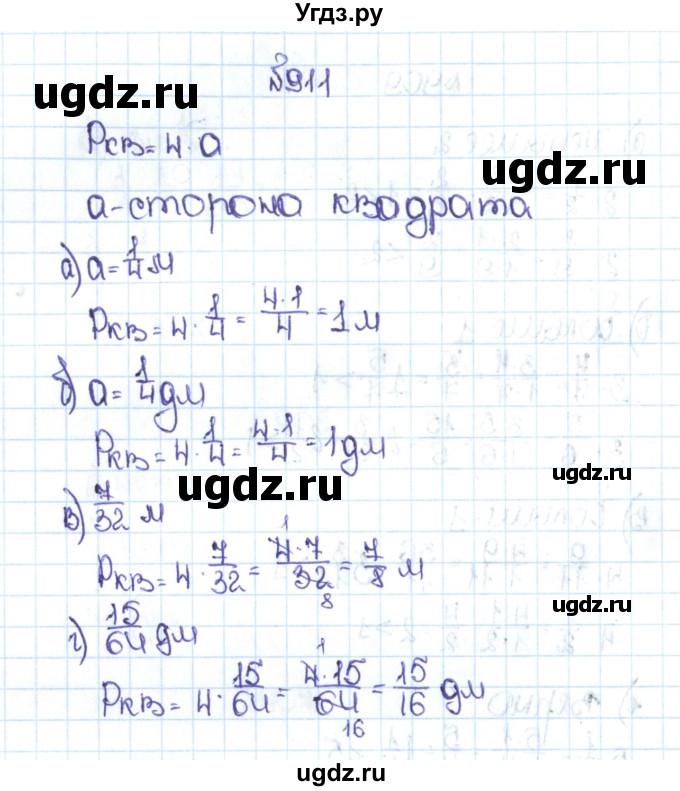 ГДЗ (Решебник №1 к учебнику 2016) по математике 5 класс С.М. Никольский / задание номер / 911