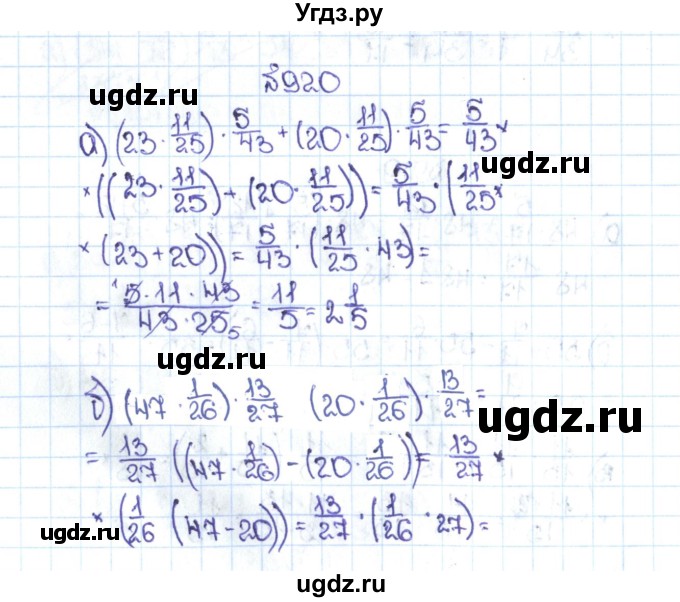 ГДЗ (Решебник №1 к учебнику 2016) по математике 5 класс С.М. Никольский / задание номер / 920