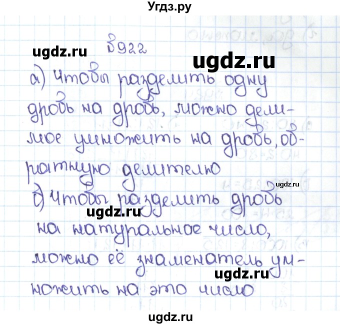 ГДЗ (Решебник №1 к учебнику 2016) по математике 5 класс С.М. Никольский / задание номер / 922