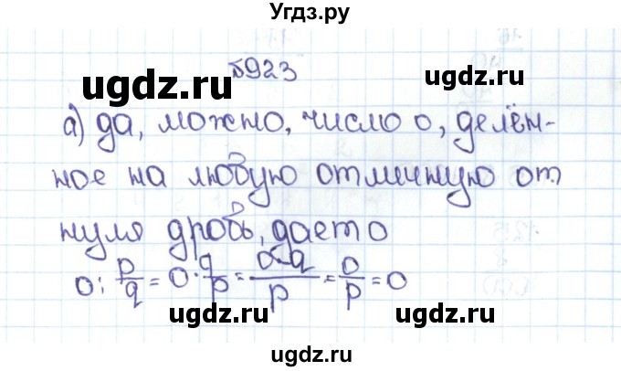 ГДЗ (Решебник №1 к учебнику 2016) по математике 5 класс С.М. Никольский / задание номер / 923