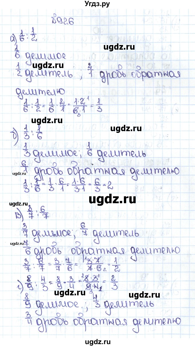 ГДЗ (Решебник №1 к учебнику 2016) по математике 5 класс С.М. Никольский / задание номер / 926