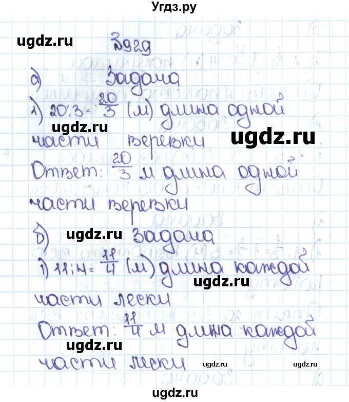 ГДЗ (Решебник №1 к учебнику 2016) по математике 5 класс С.М. Никольский / задание номер / 929