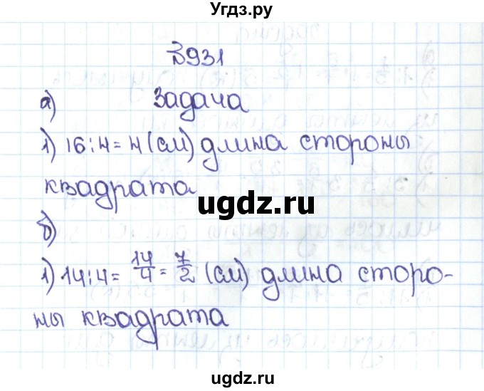 ГДЗ (Решебник №1 к учебнику 2016) по математике 5 класс С.М. Никольский / задание номер / 931