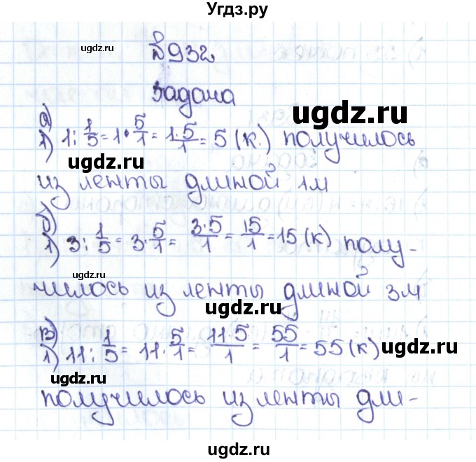 ГДЗ (Решебник №1 к учебнику 2016) по математике 5 класс С.М. Никольский / задание номер / 932