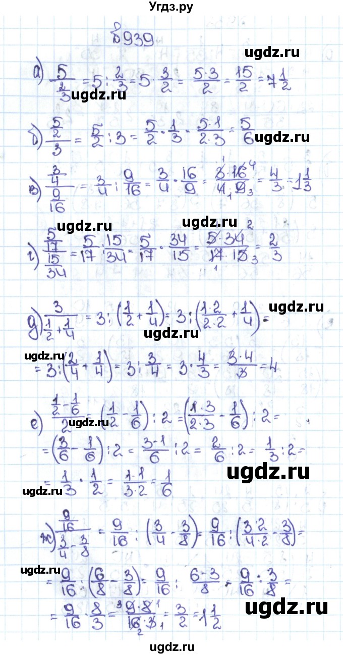 ГДЗ (Решебник №1 к учебнику 2016) по математике 5 класс С.М. Никольский / задание номер / 939