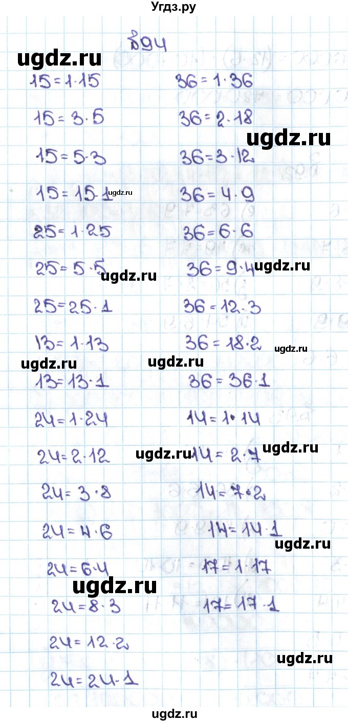 ГДЗ (Решебник №1 к учебнику 2016) по математике 5 класс С.М. Никольский / задание номер / 94