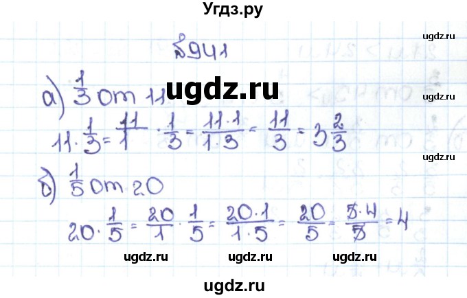 ГДЗ (Решебник №1 к учебнику 2016) по математике 5 класс С.М. Никольский / задание номер / 941