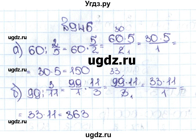 ГДЗ (Решебник №1 к учебнику 2016) по математике 5 класс С.М. Никольский / задание номер / 946