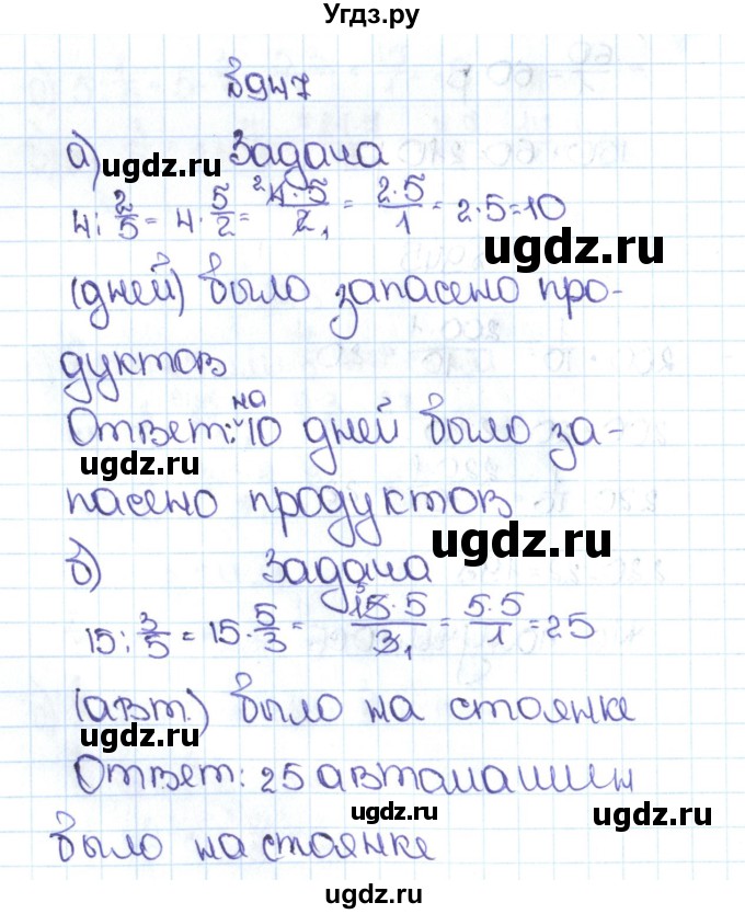 ГДЗ (Решебник №1 к учебнику 2016) по математике 5 класс С.М. Никольский / задание номер / 947