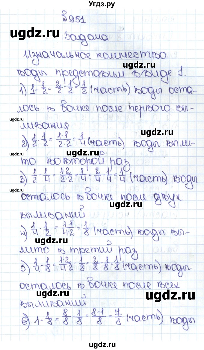 ГДЗ (Решебник №1 к учебнику 2016) по математике 5 класс С.М. Никольский / задание номер / 951