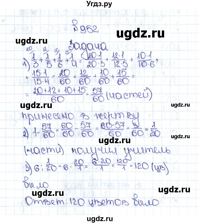 ГДЗ (Решебник №1 к учебнику 2016) по математике 5 класс С.М. Никольский / задание номер / 952