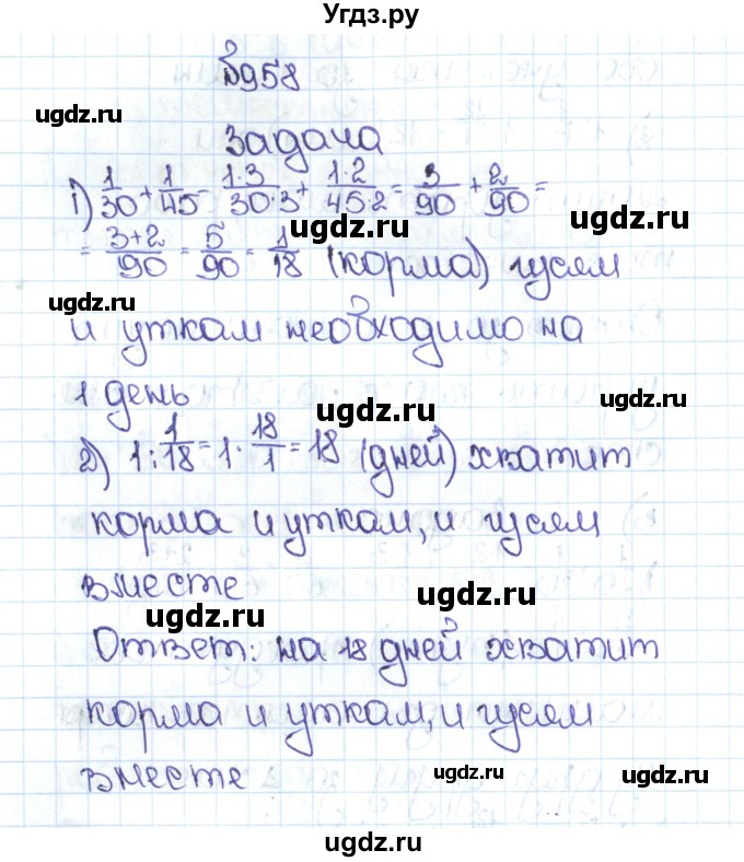 ГДЗ (Решебник №1 к учебнику 2016) по математике 5 класс С.М. Никольский / задание номер / 958