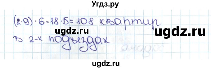 ГДЗ (Решебник №1 к учебнику 2016) по математике 5 класс С.М. Никольский / задание номер / 96(продолжение 2)