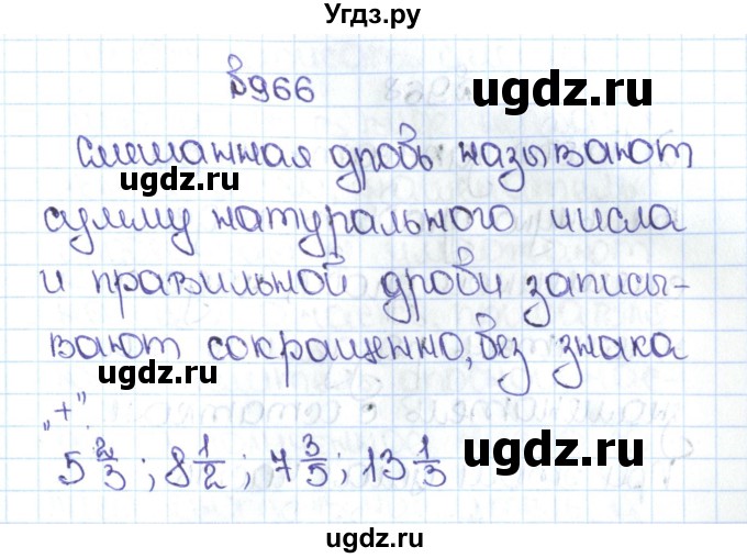 ГДЗ (Решебник №1 к учебнику 2016) по математике 5 класс С.М. Никольский / задание номер / 966