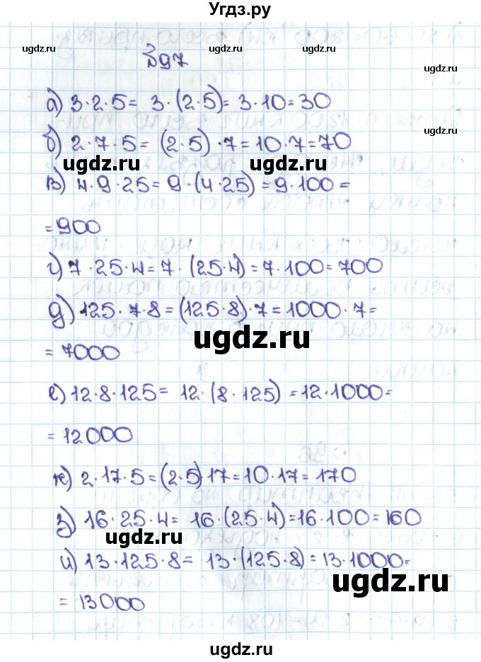 ГДЗ (Решебник №1 к учебнику 2016) по математике 5 класс С.М. Никольский / задание номер / 97