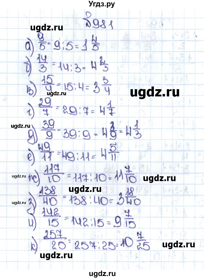 ГДЗ (Решебник №1 к учебнику 2016) по математике 5 класс С.М. Никольский / задание номер / 981