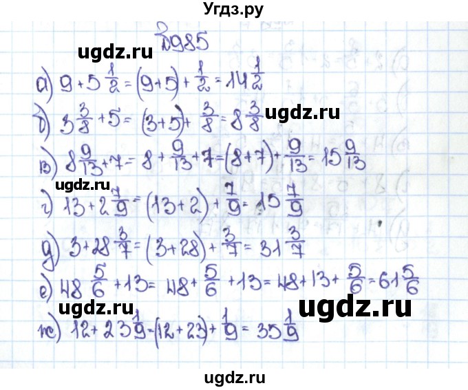 ГДЗ (Решебник №1 к учебнику 2016) по математике 5 класс С.М. Никольский / задание номер / 985