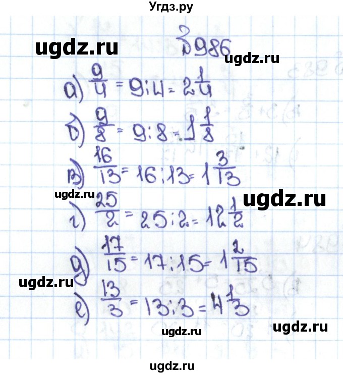 ГДЗ (Решебник №1 к учебнику 2016) по математике 5 класс С.М. Никольский / задание номер / 986