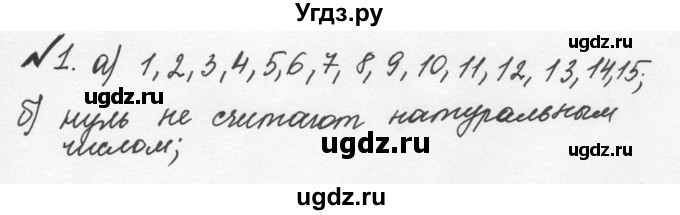 ГДЗ (Решебник №2 к учебнику 2016) по математике 5 класс С.М. Никольский / задание номер / 1