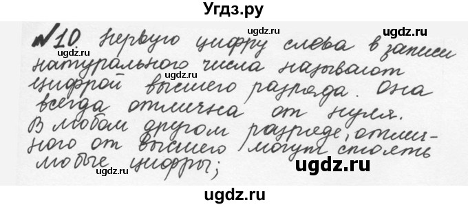 ГДЗ (Решебник №2 к учебнику 2016) по математике 5 класс С.М. Никольский / задание номер / 10