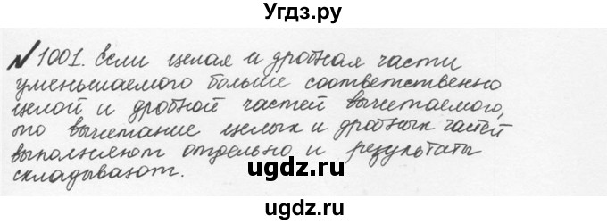 ГДЗ (Решебник №2 к учебнику 2016) по математике 5 класс С.М. Никольский / задание номер / 1001