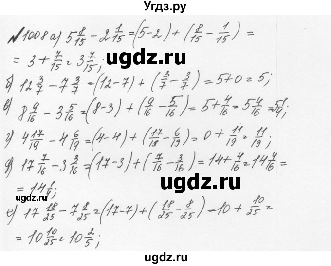 ГДЗ (Решебник №2 к учебнику 2016) по математике 5 класс С.М. Никольский / задание номер / 1008