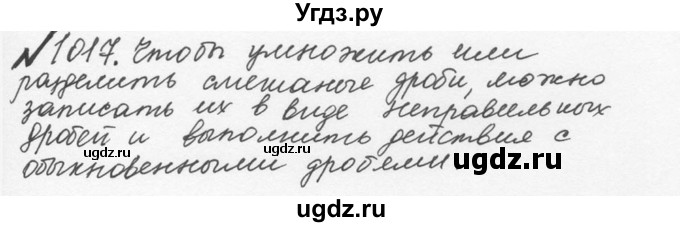 ГДЗ (Решебник №2 к учебнику 2016) по математике 5 класс С.М. Никольский / задание номер / 1017